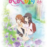 のんのんだより りぴーと! しゃっふる4