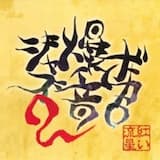 十面相 for Vocal Ver.