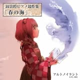 ピアノ競作『東方鈴奈庵』－鈴奈庵の棚卸し