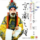 珠帘寨：太保推杯换大斗