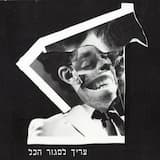 יכול להיות סוף טוב