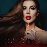 Ты моё счастье