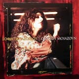 Γράφω κάτω απ' το φως