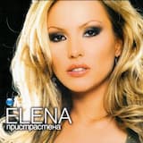 Нямаш право на любов