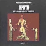 Ο Καλλικράτης