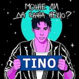 Утре ще опитам