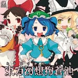 運命狂サディスティック