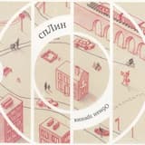 Праздник (Другая точка зрения)