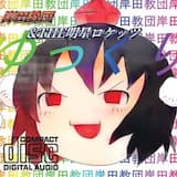 ハートブレイクガール