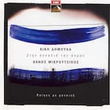 Σα να διάλεξες