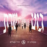 Yom Zeh - יום זה