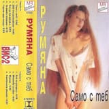 Две очи разплакани