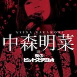 清教徒 (1987/8/12 OA)