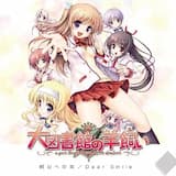 ストレイトシープ－Merry Quintet's Ver.－