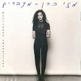 כמו מסטיק ישן