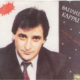 Τι Να Σου Πω