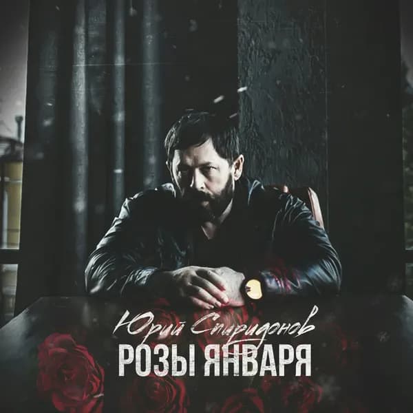 Розы января image