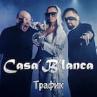 Трафик