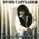 Золотые горы