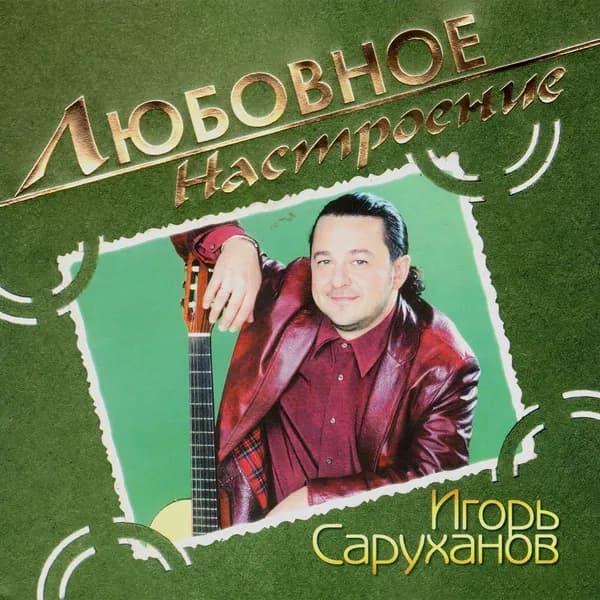 Любовное настроение image
