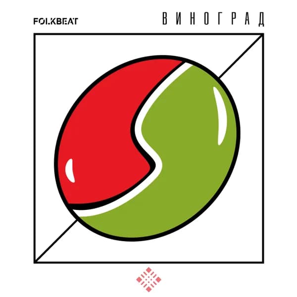 Виноград image