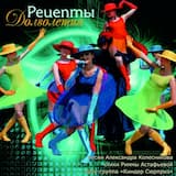 Рецепты долголетия