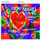With Love