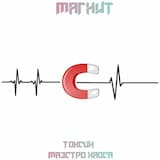 Магнит