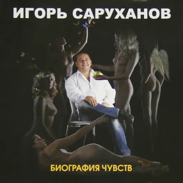 Биография чувств image