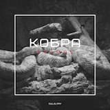 Кобра