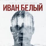Самая грустная песня