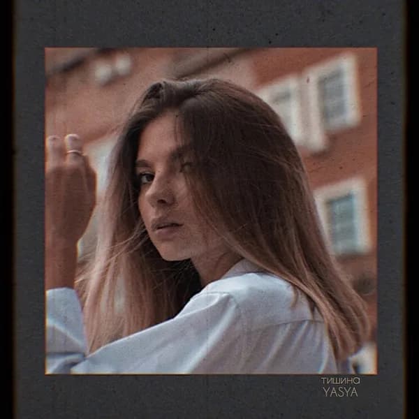 Тишина image
