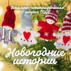 Белоснежная зима