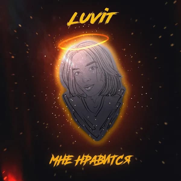 Мне нравится image