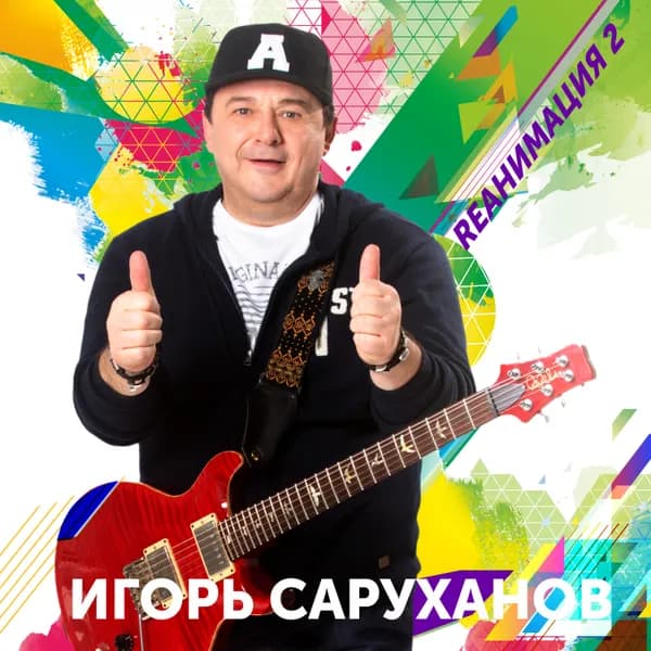 Rеанимация 2 image