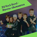 Мечты сбываются