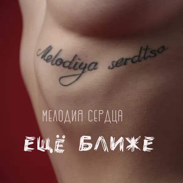 Ещё ближе image
