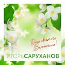 День святого Валентина