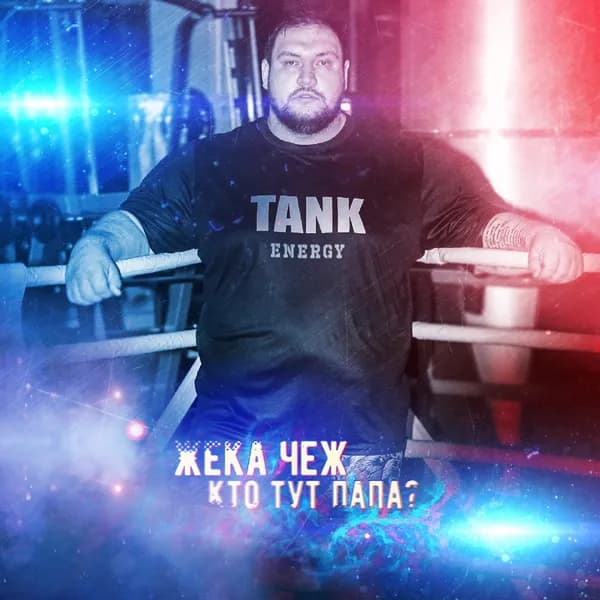 Кто тут папа image