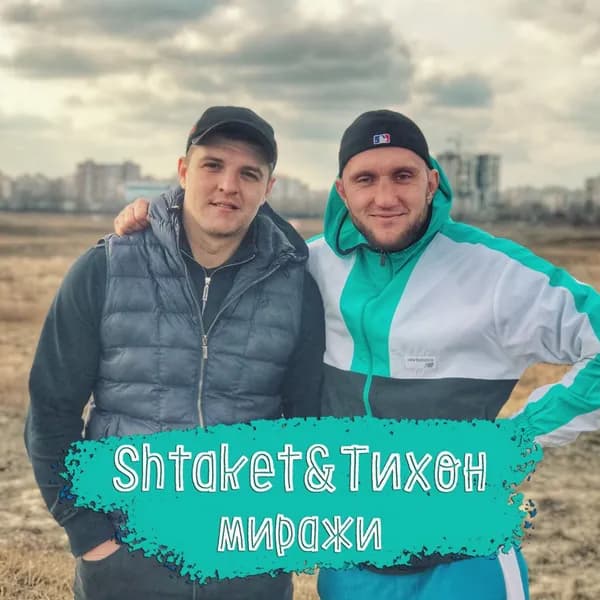 Миражи image