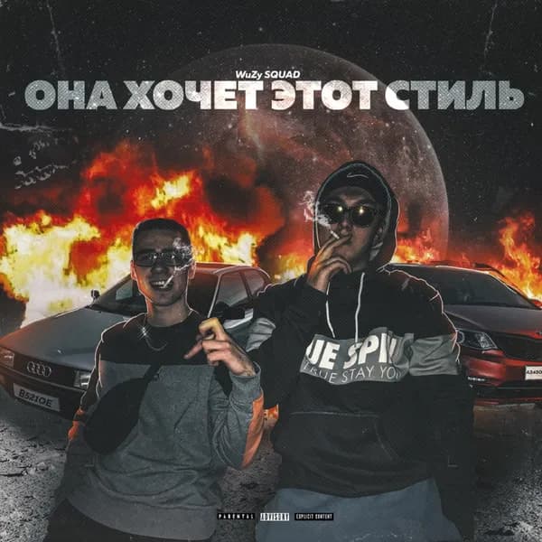 Она хочет этот стиль image
