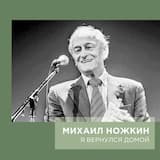 Между Небом И Землей