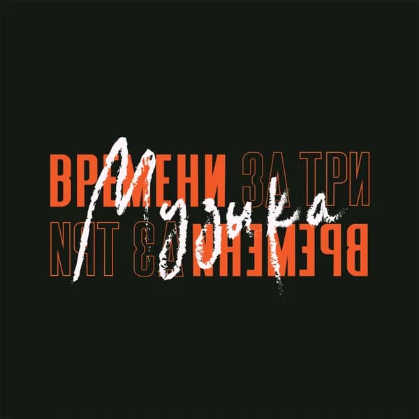 Музыка image