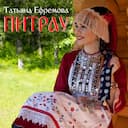 Питрау