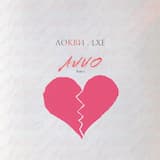Алио