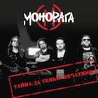 Тайна за семью печатями
