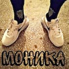 Моника