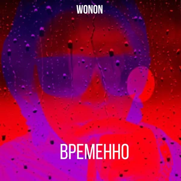 Временно image
