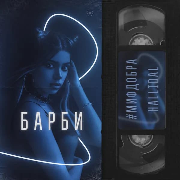 Барби image