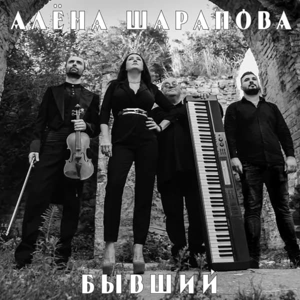 Бывший image